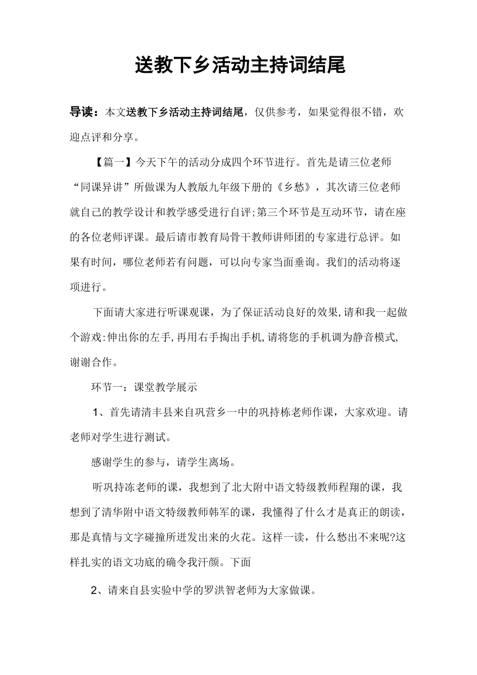 送教下乡活动主持词结尾_第1页