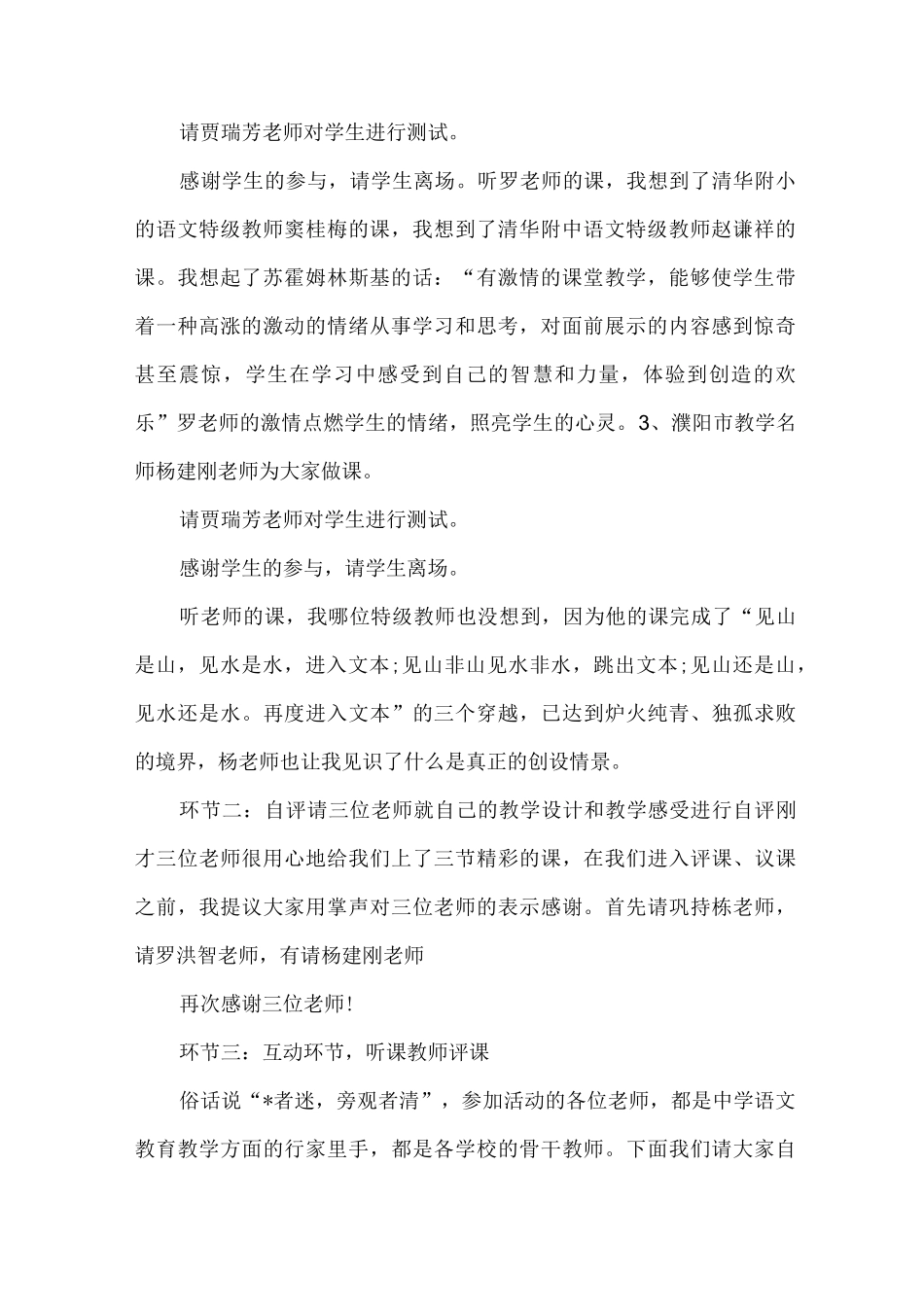 送教下乡活动主持词结尾_第2页