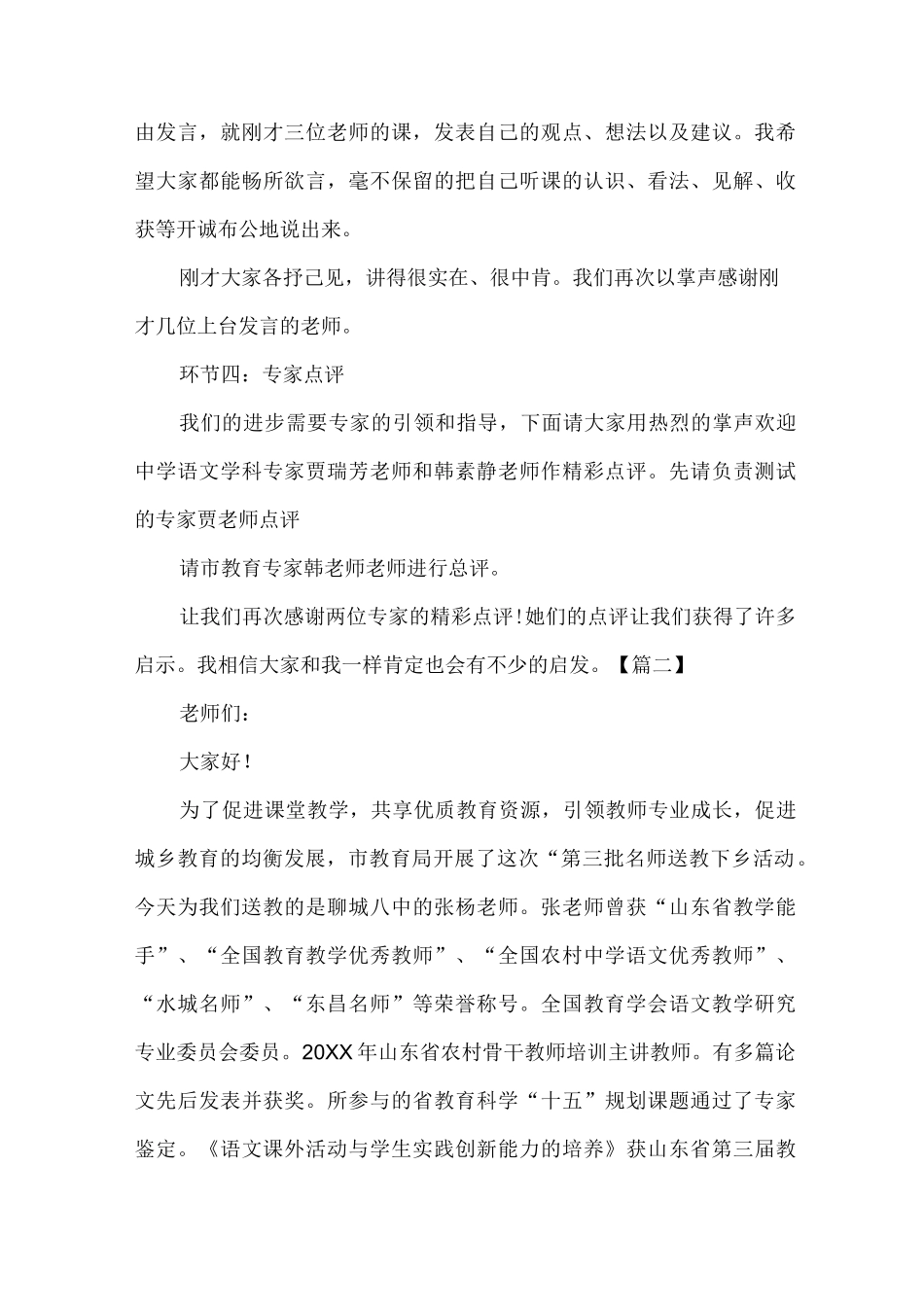 送教下乡活动主持词结尾_第3页