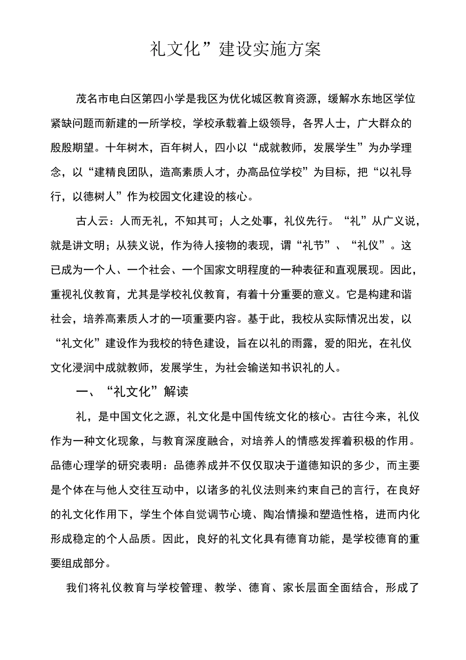 “礼文化”建设实施方案_第1页