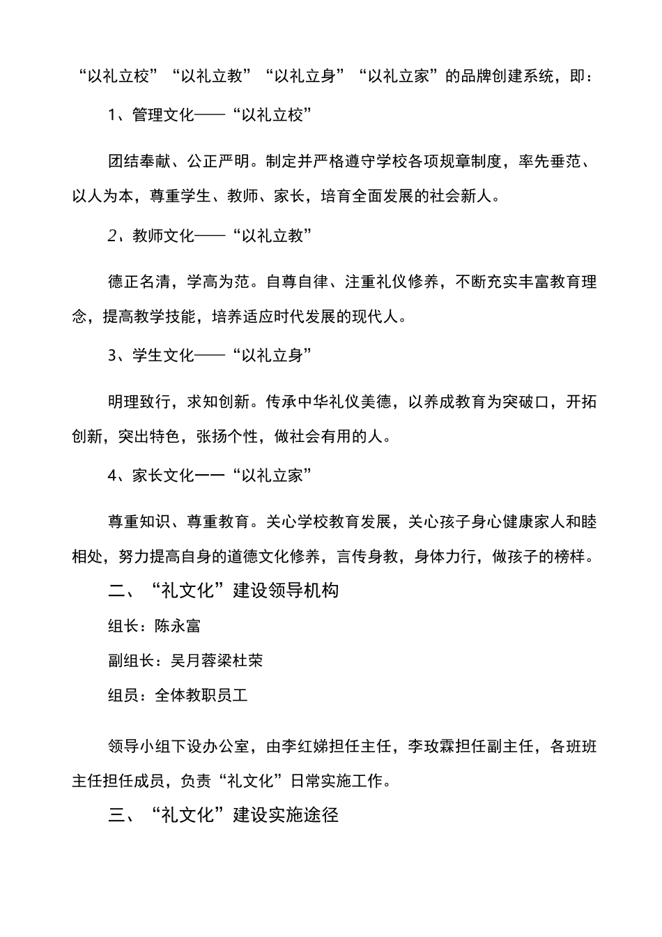 “礼文化”建设实施方案_第2页