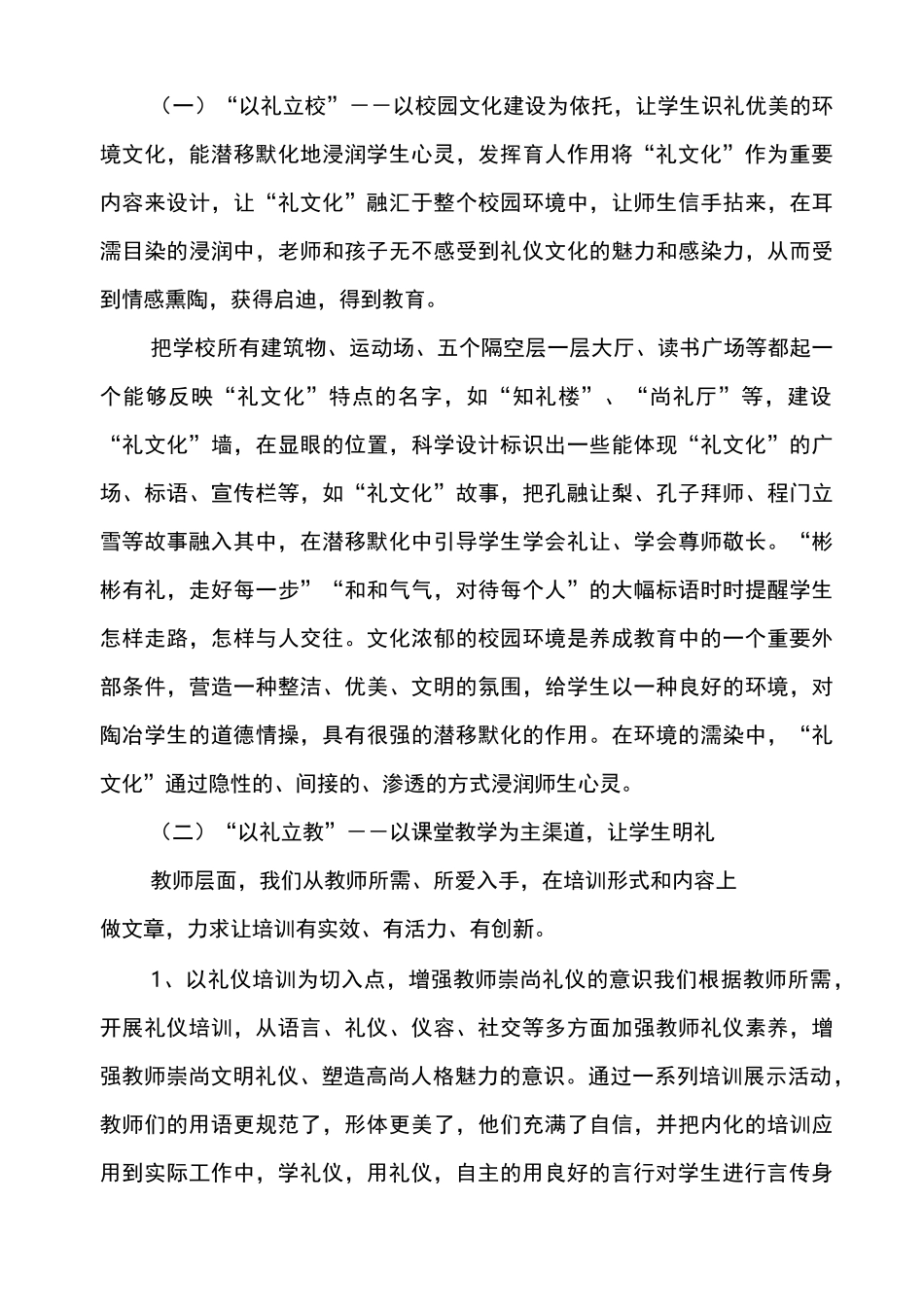 “礼文化”建设实施方案_第3页