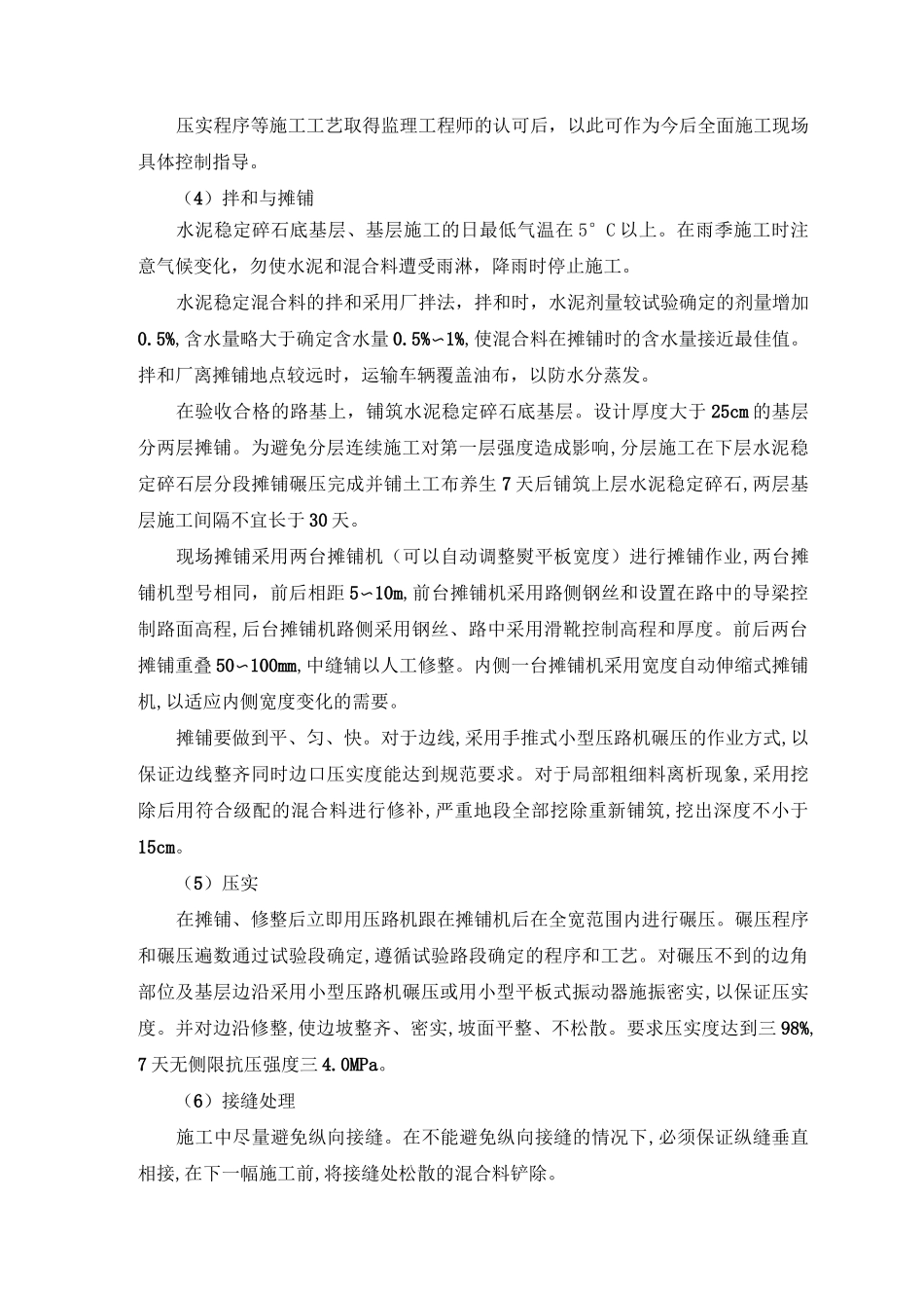 路面工程施工方案_第2页