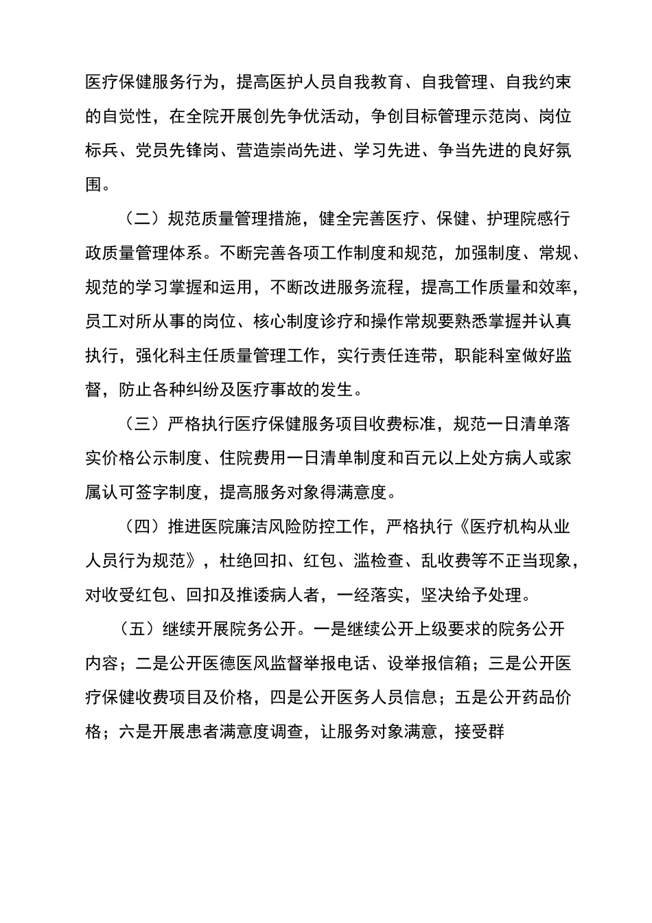 医德医风建设工作实施方案_第2页