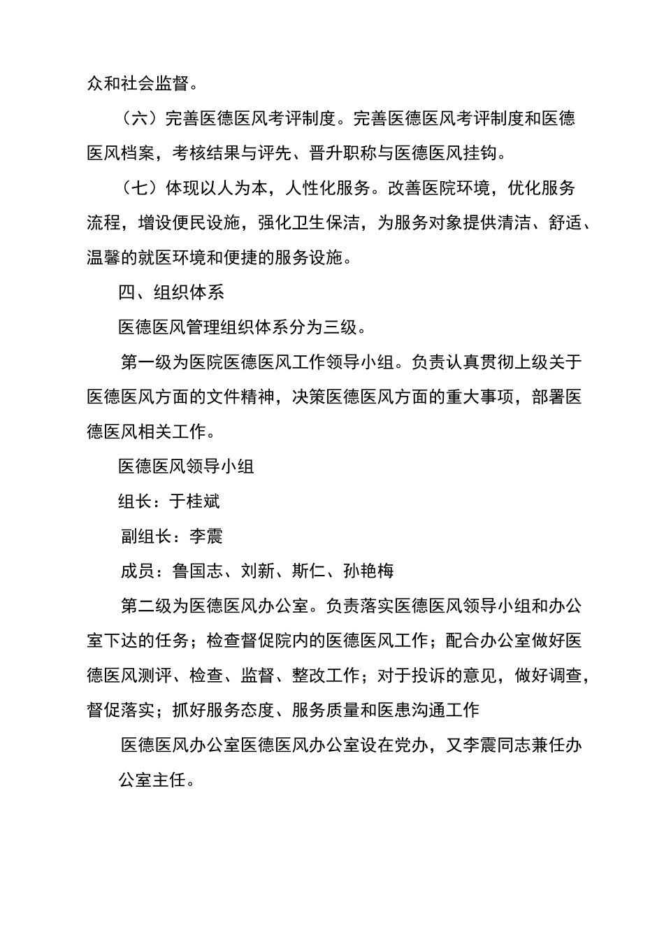 医德医风建设工作实施方案_第3页