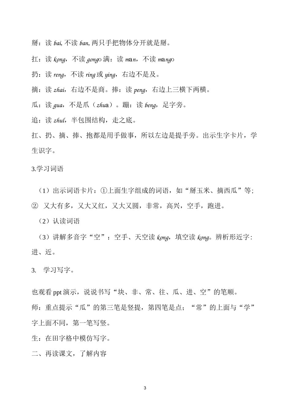 部编版语文一年级下册小猴子下山教案_第3页