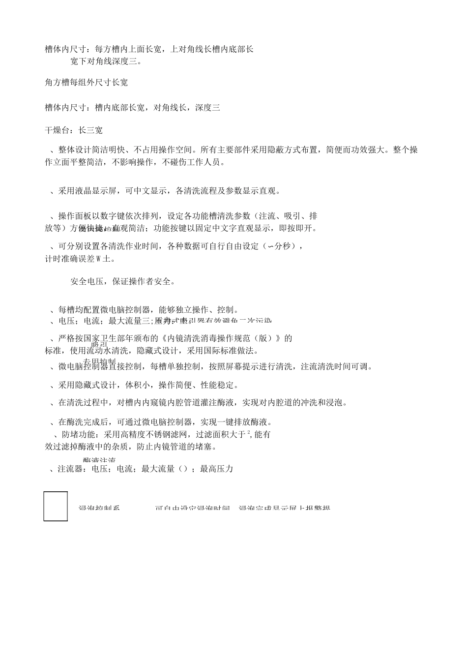 内镜清洗设备_第2页