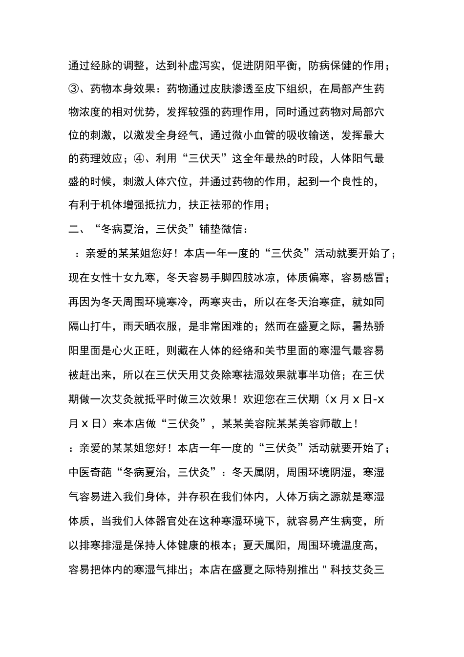 “冬病夏治三伏灸”活动话术重要哦_第2页
