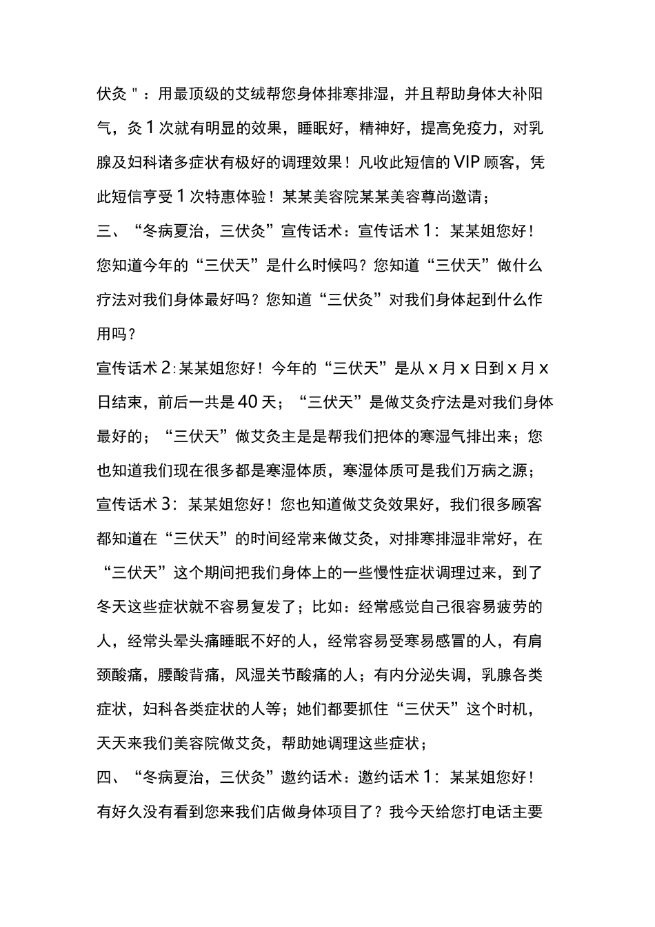 “冬病夏治三伏灸”活动话术重要哦_第3页