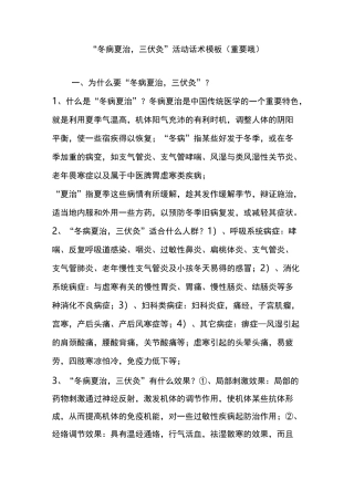 “冬病夏治三伏灸”活动话术重要哦