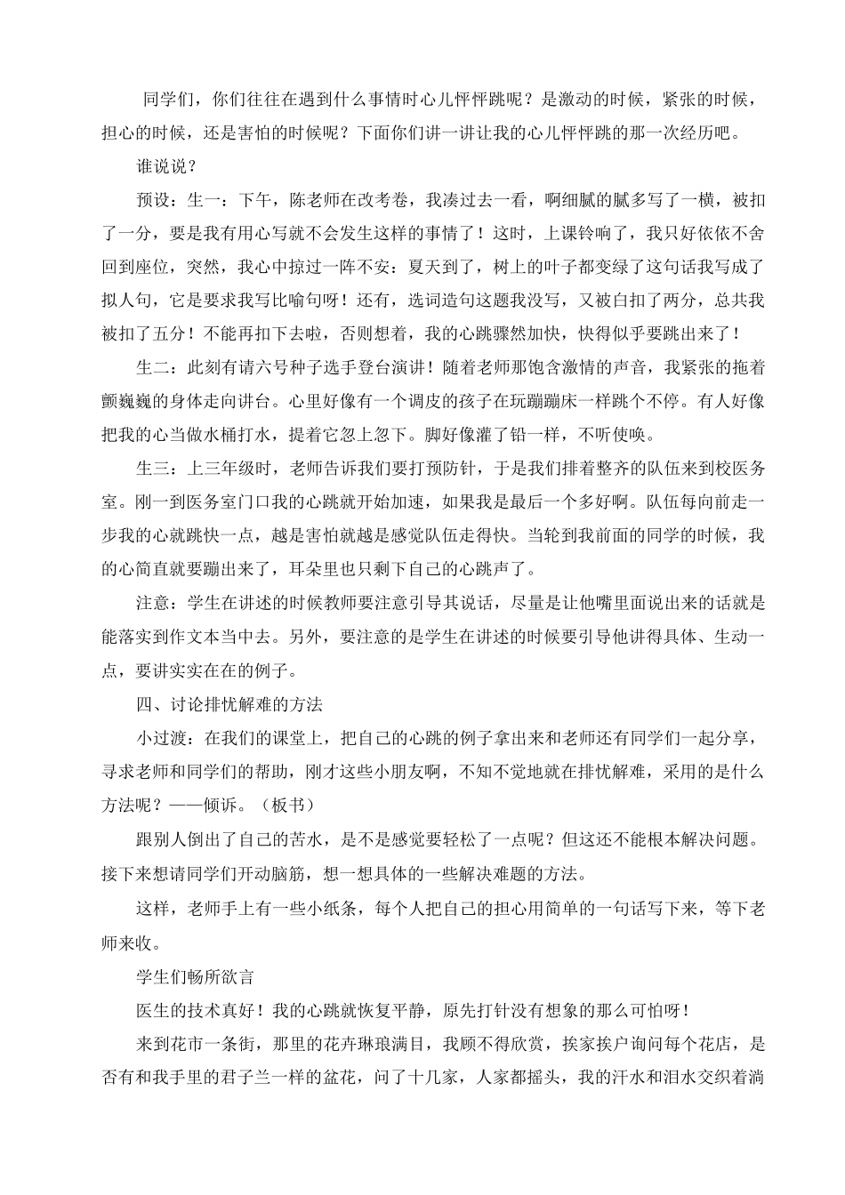 部编版语文四年级上第八单元《习作：我的心儿怦怦跳》教学设计_第2页