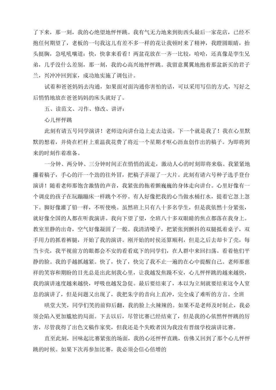 部编版语文四年级上第八单元《习作：我的心儿怦怦跳》教学设计_第3页