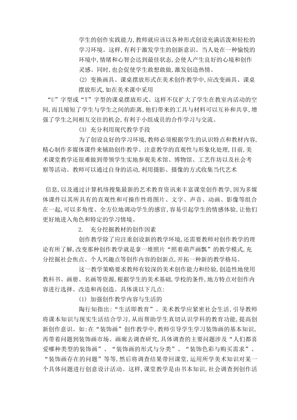 美术创新创作教学的几种策略和方法_第2页