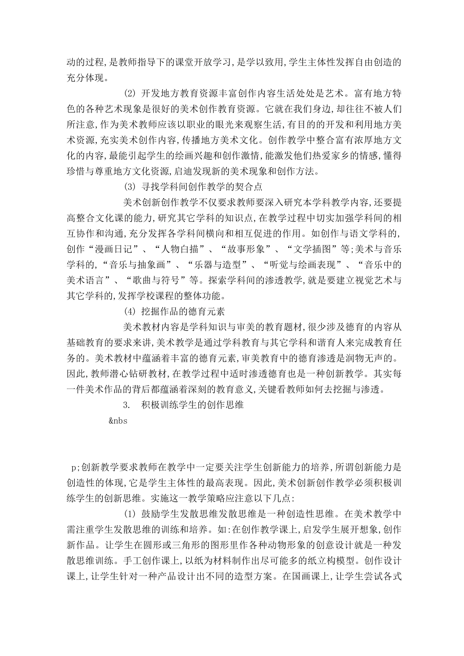 美术创新创作教学的几种策略和方法_第3页