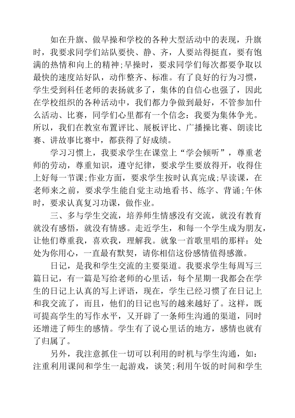 班主任班级自主管理经验交流_第2页