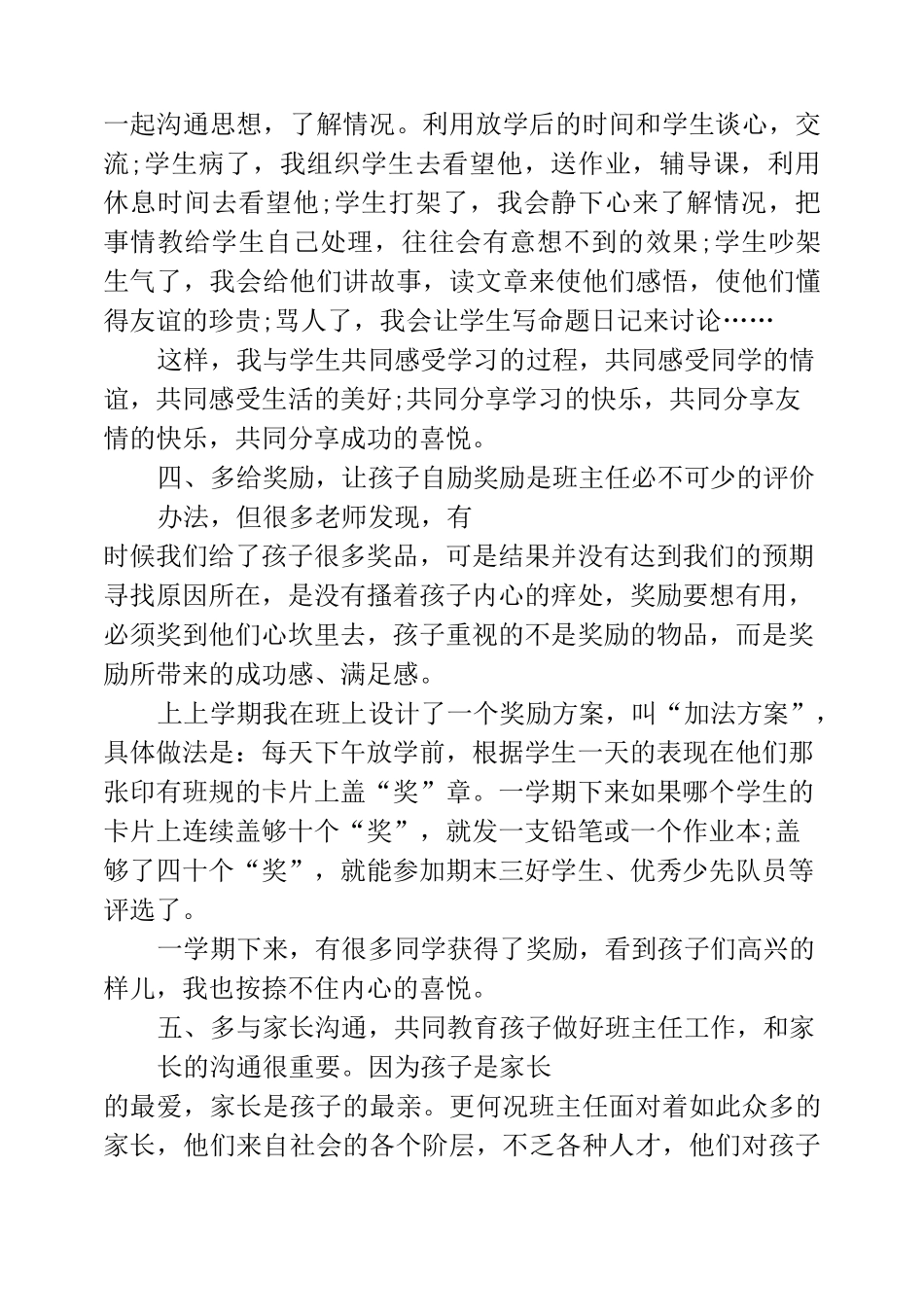 班主任班级自主管理经验交流_第3页