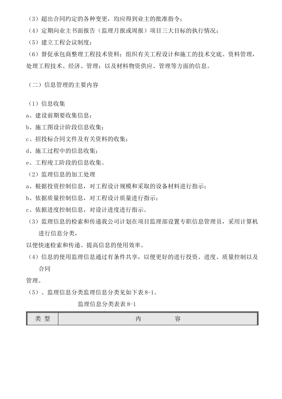 工程信息管理的手段和措施_第2页