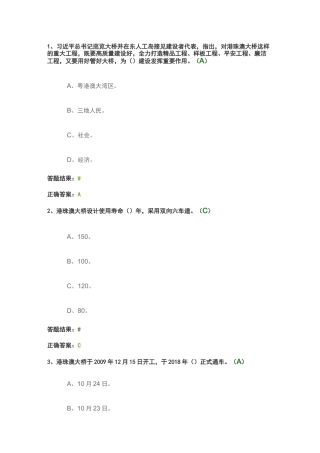 港珠澳大桥项目管理创新与实践-继续教育