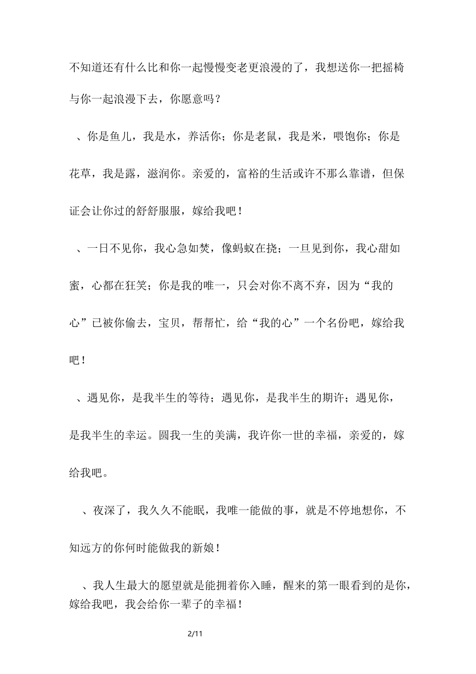 最浪漫的求婚表白_第2页