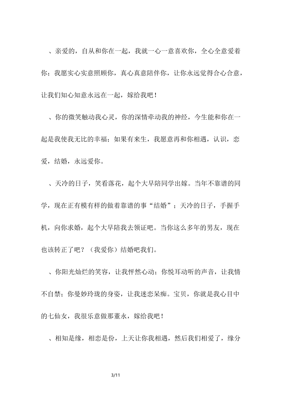 最浪漫的求婚表白_第3页