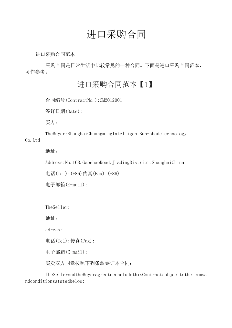 进口采购合同_第1页