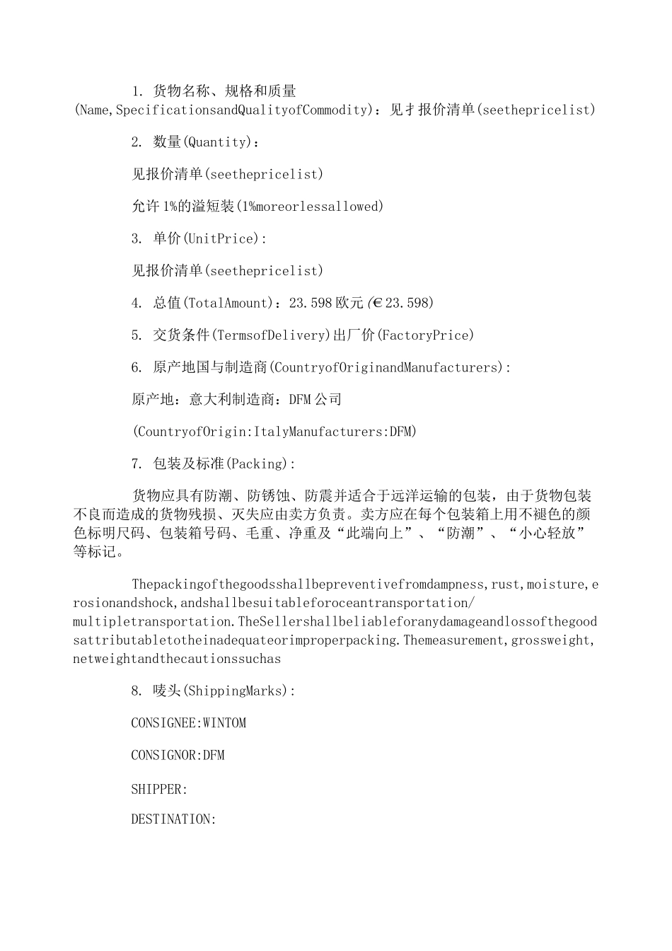 进口采购合同_第2页