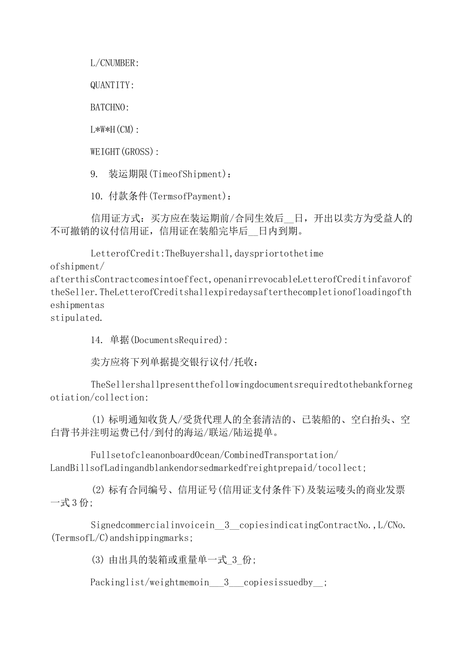 进口采购合同_第3页