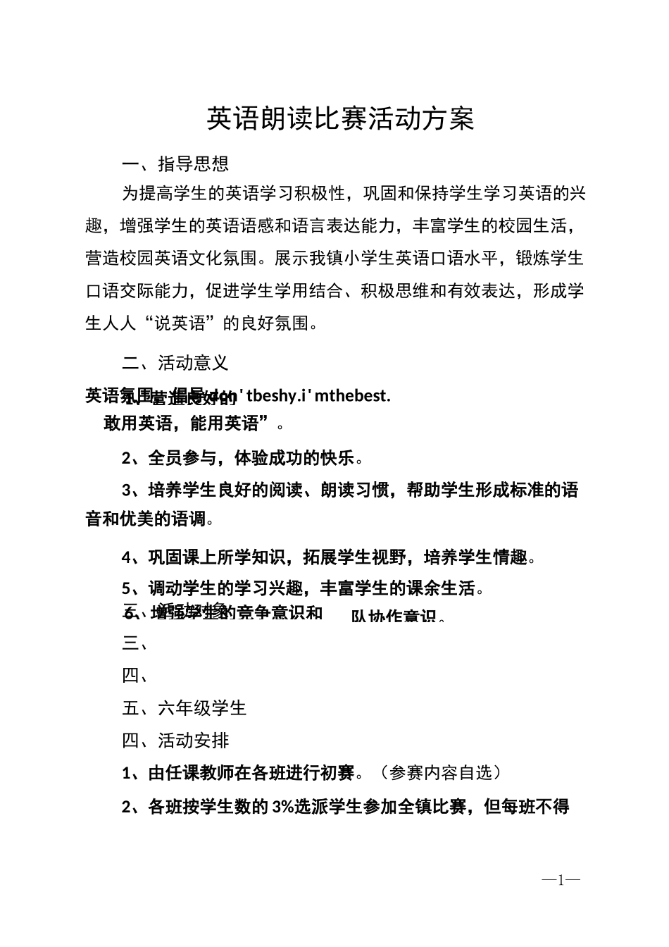 英语朗读比赛活动方案_第1页