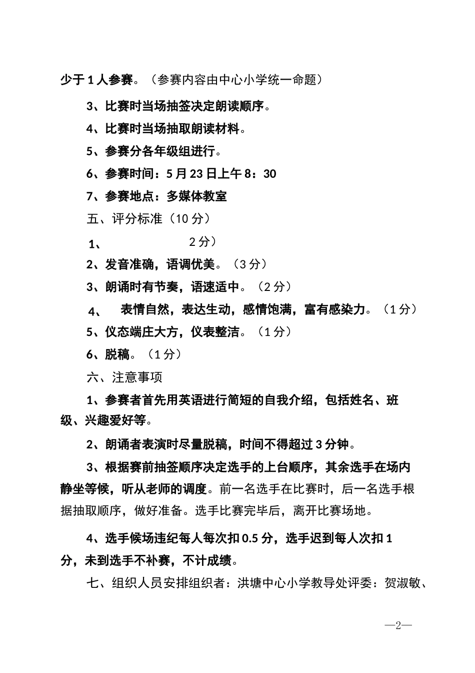 英语朗读比赛活动方案_第2页