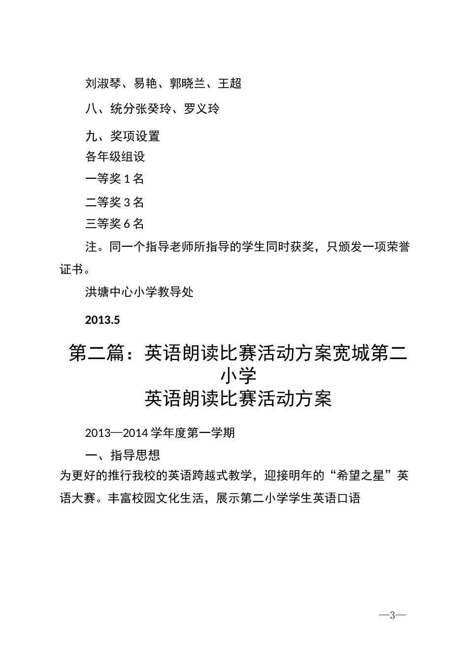 英语朗读比赛活动方案_第3页