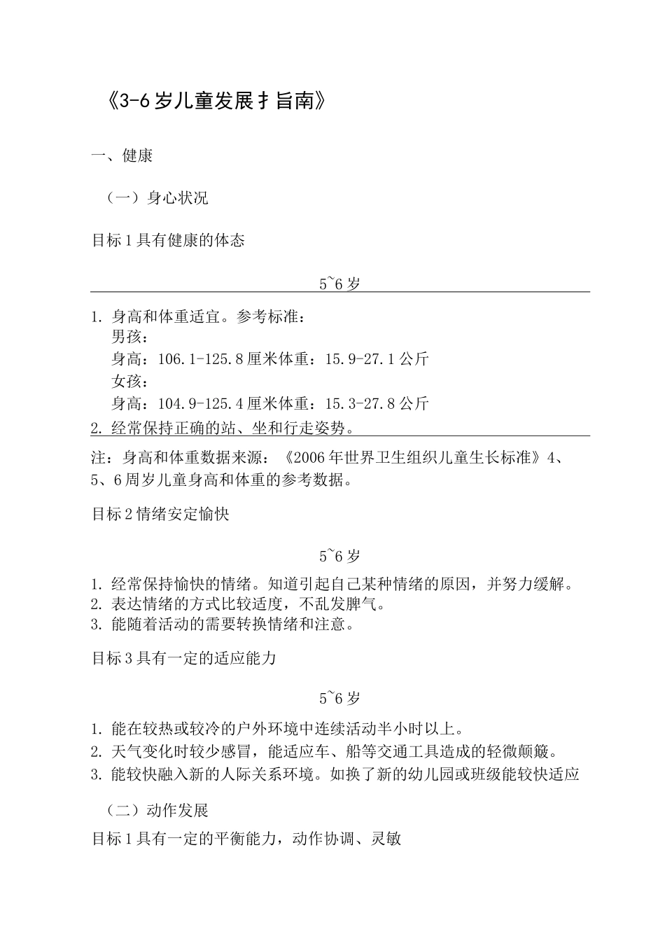 儿童发展指南_第1页