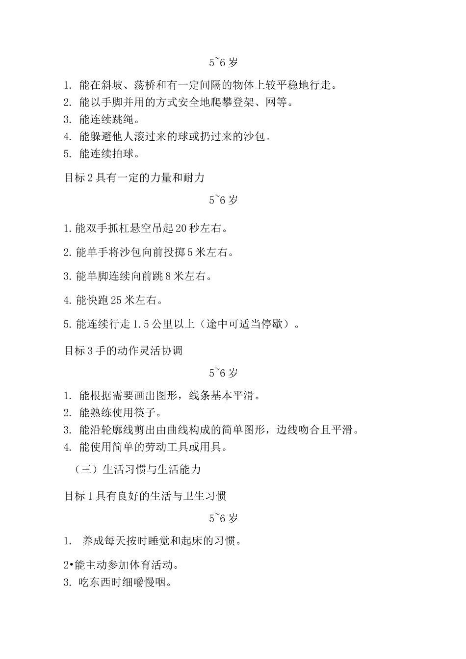 儿童发展指南_第2页