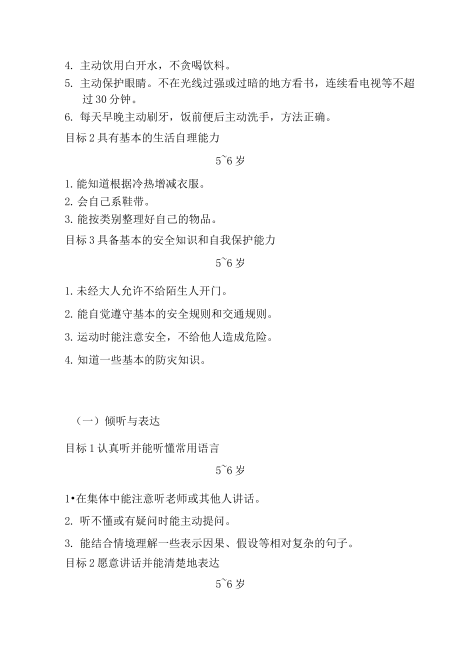 儿童发展指南_第3页