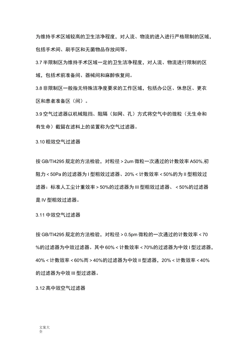 手术部室医院感染控制要求规范_第3页