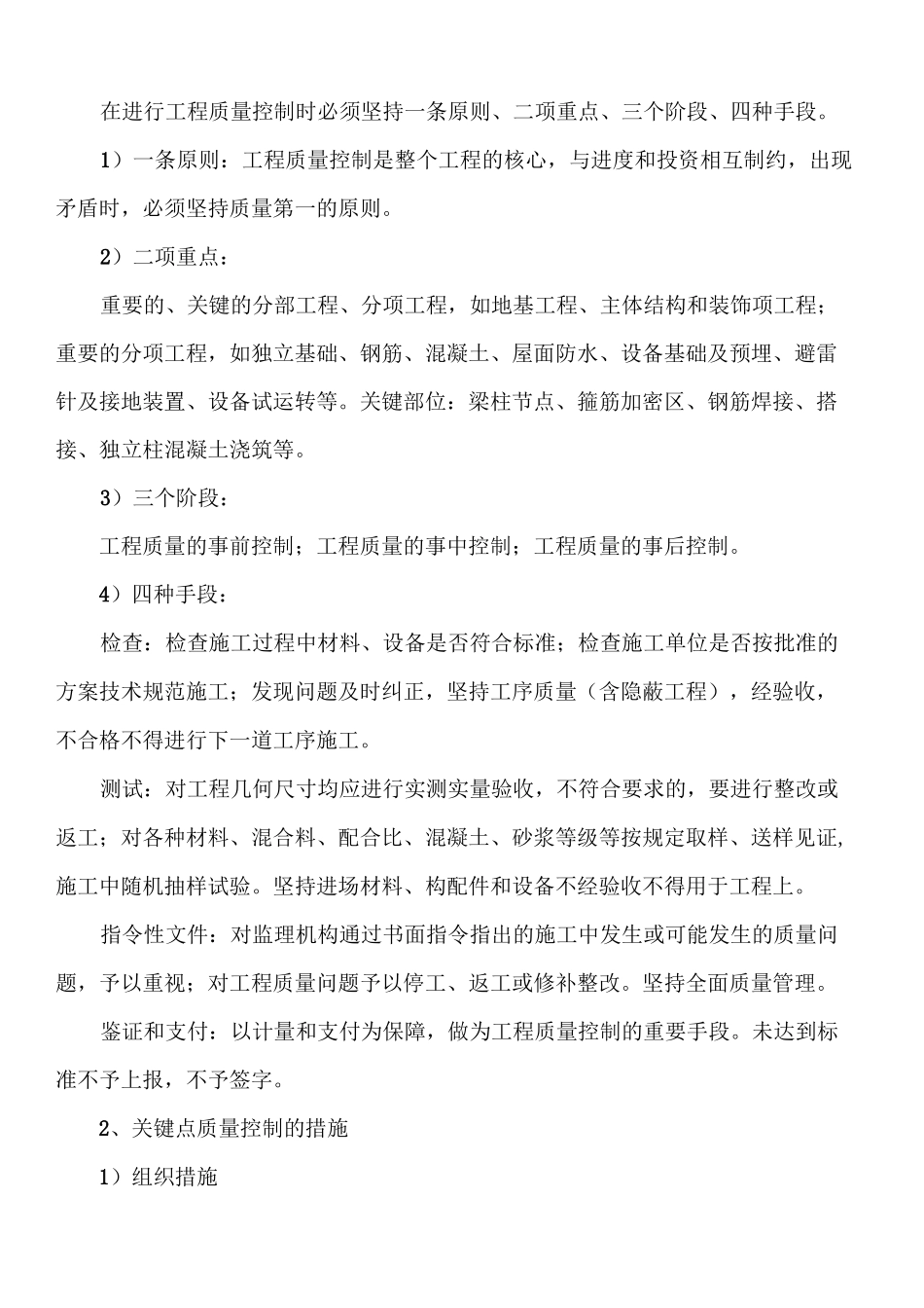 质量控制节点措施(施工单位)_第2页