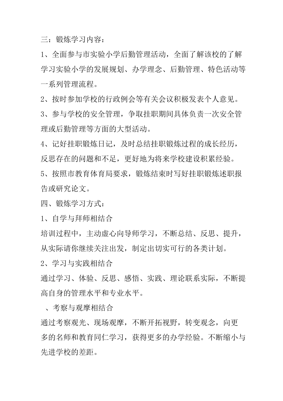 校长挂职锻炼总结_第2页