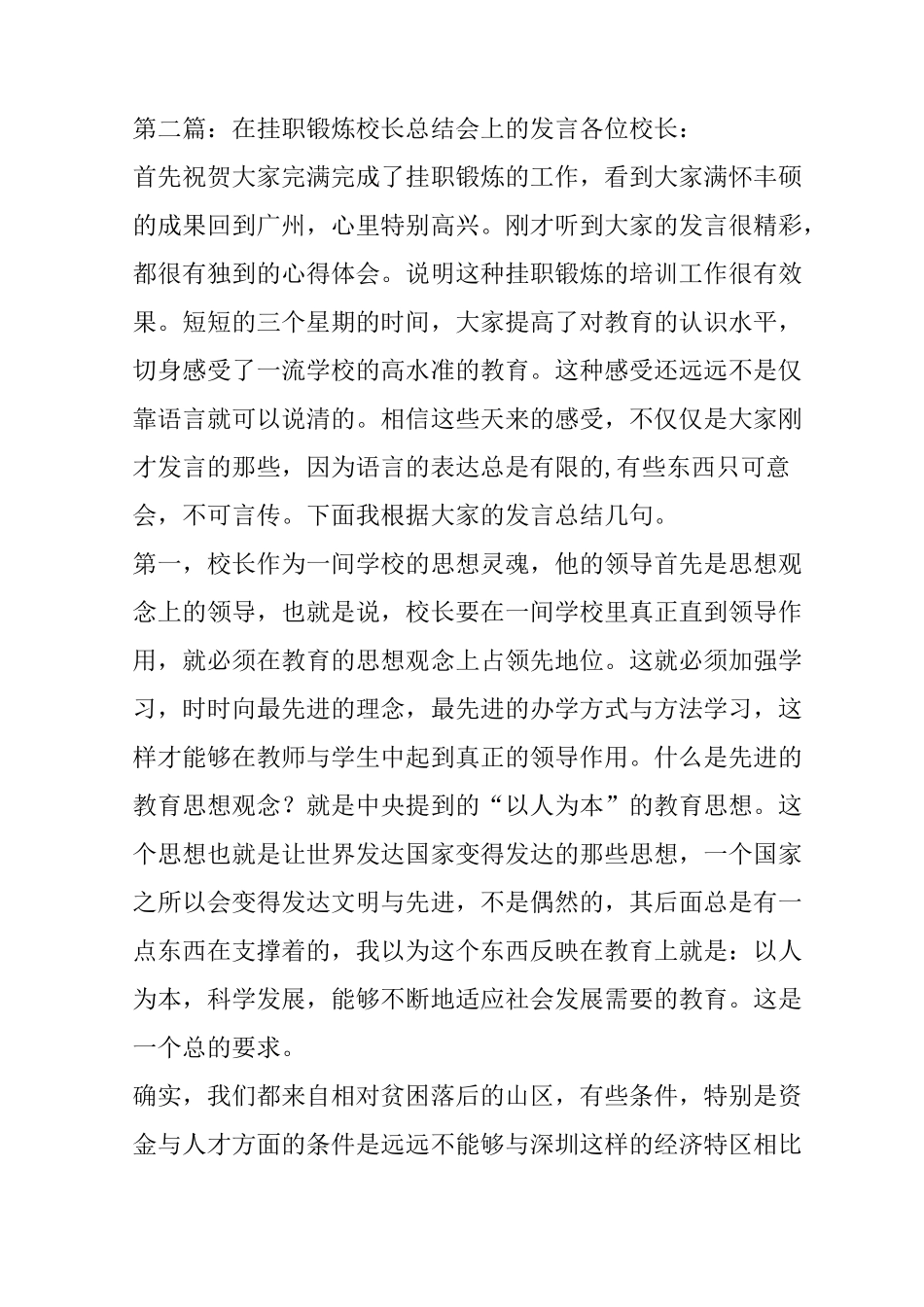 校长挂职锻炼总结_第3页