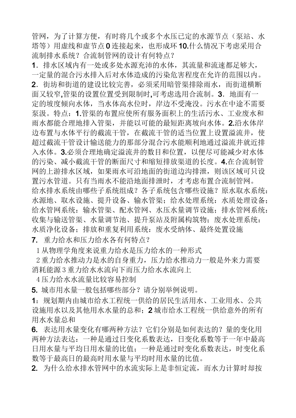 给水排水管网系统课后答案_第3页