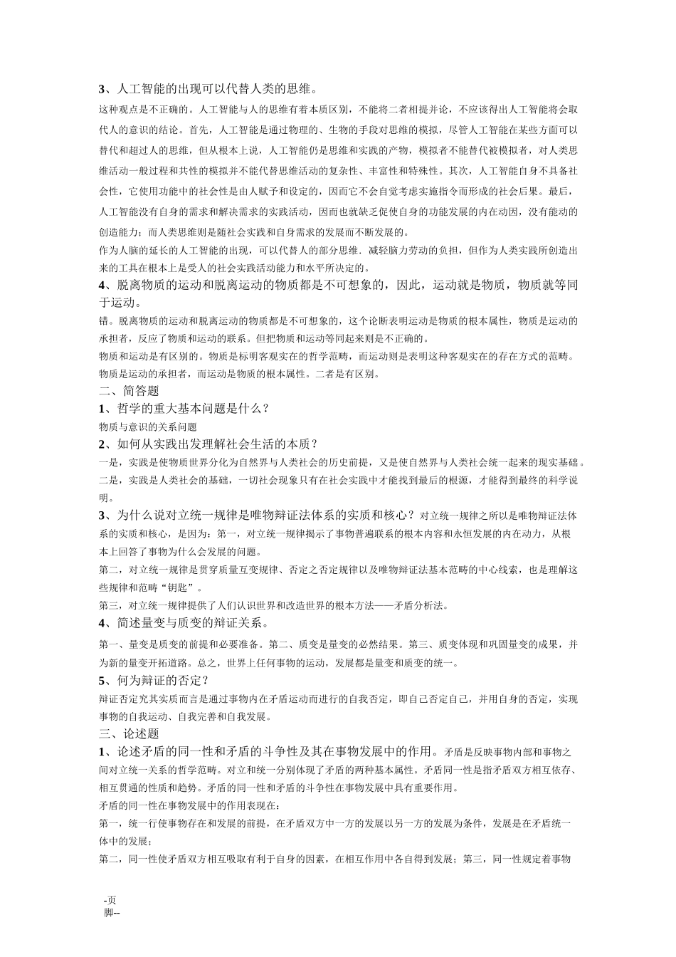 马克思原理主观复习题答案_第2页