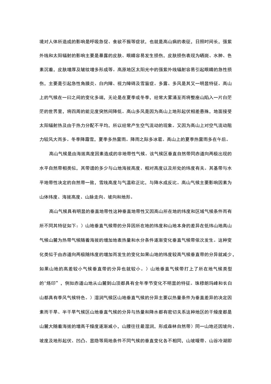 高山高原气候主要特点_第3页