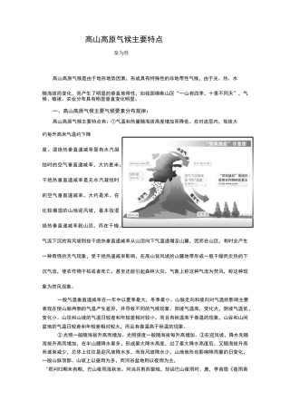 高山高原气候主要特点