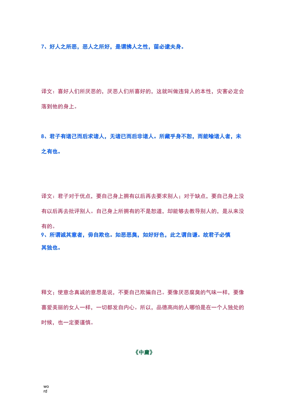 四书五经-100句经典名句_第3页