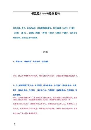 四书五经-100句经典名句