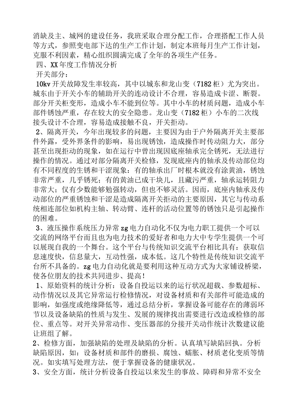 变电检修个人工作总结_第2页