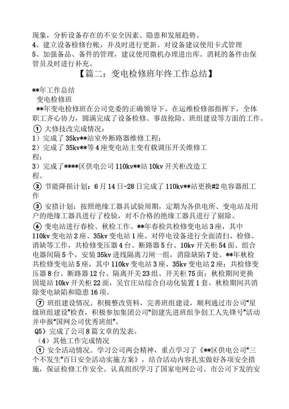 变电检修个人工作总结_第3页