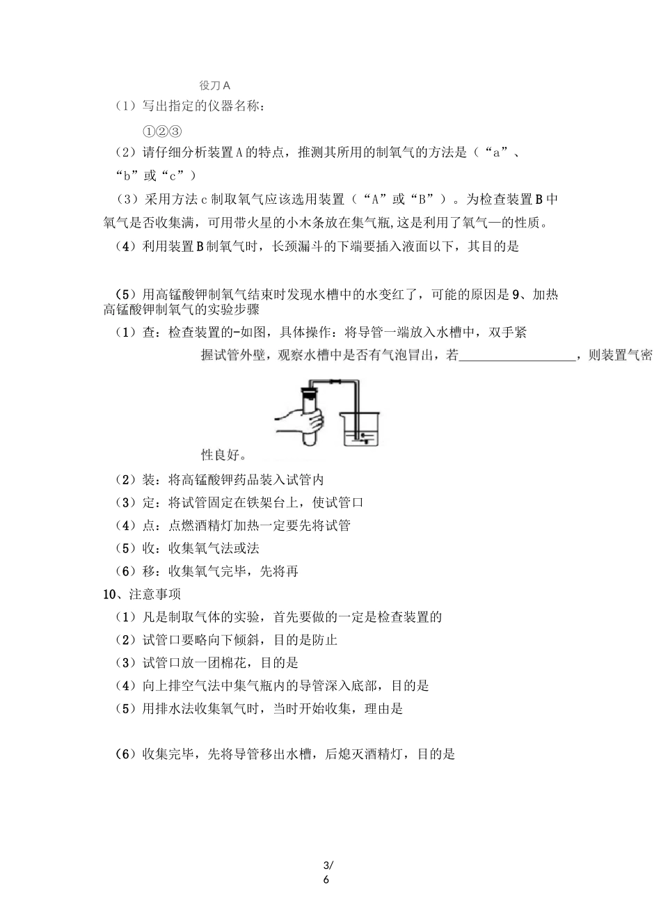 实验室制氧气模拟题_第3页