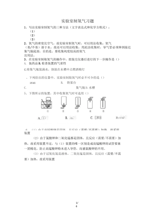实验室制氧气模拟题