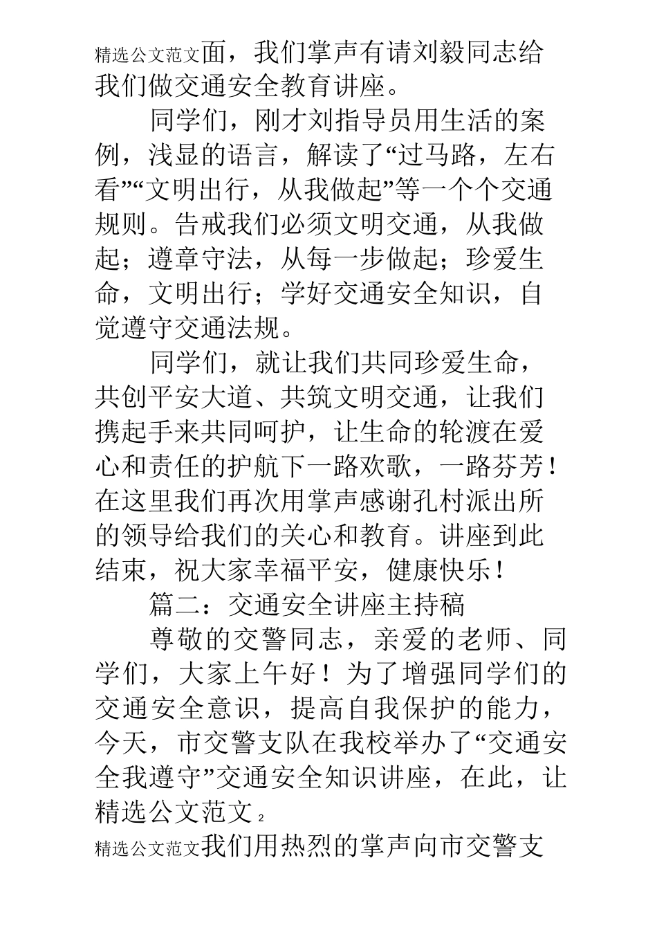 道路交通安全培训主持词_第2页