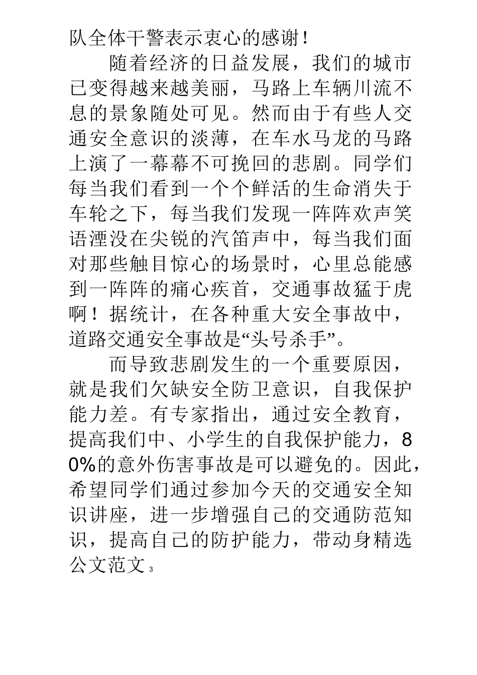 道路交通安全培训主持词_第3页