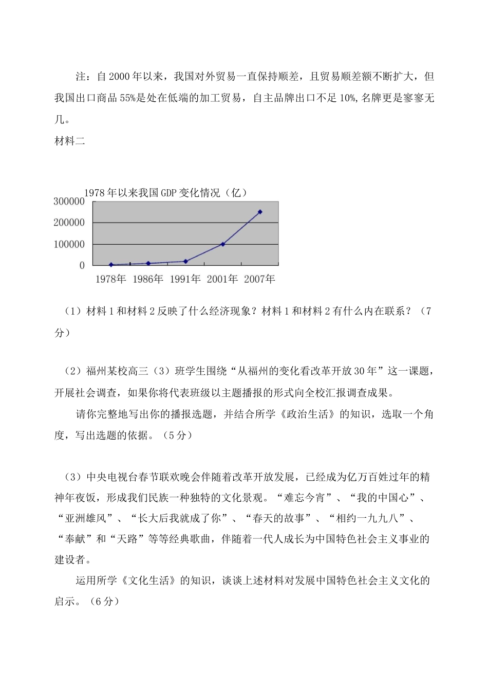 2020届高考政治主观题精选(一)_第3页